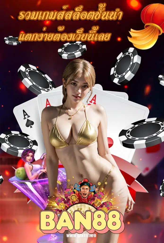 ban88 คาสิโนออนไลน์