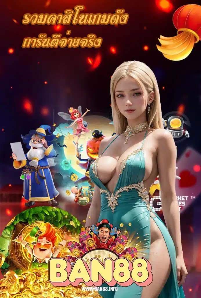 ban88 ฝาก ถอนรวดเร็ว